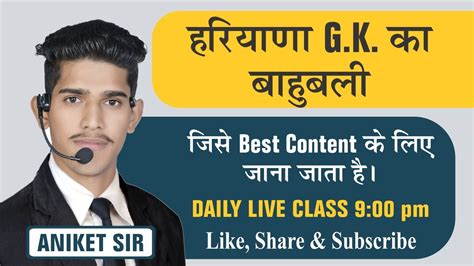 Haryana Gk Super Mcq Class Best Mcq Haryana Gk For Hssc Cet