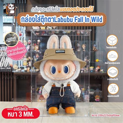 กลองใส ลาบบสวน ตวใหญ Labubu Fall in Wild Pop Mart กลองอะคร