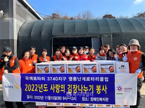 영동군장애인복지관 ‘2022년 희망의 김장나누기 진행 복지데일리