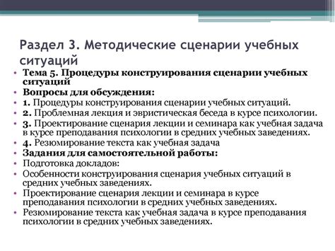 Методика преподавания психологии - презентация онлайн