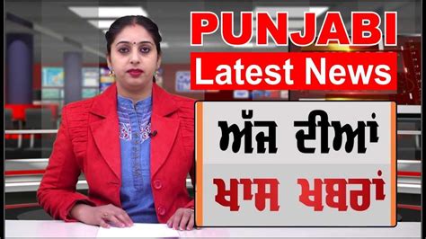 Punjabi News Live Today Punjabi Latest News Today Top News