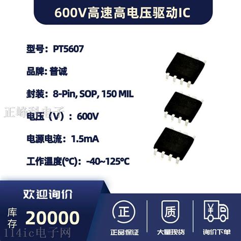 PT5108X23E 18原装现货专卖技术参数 114ic电子网