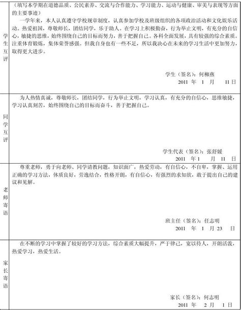 四川省普通高中学生综合素质阶段性评价报告单word文档在线阅读与下载无忧文档