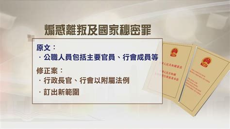 【23條立法】政府修正案建議賦予特首及行會訂附屬法例 違例者可囚7年 無綫新聞tvb News