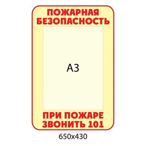 Купить Стенд Пожарная безопасность (карман А3) артикул 3488 недорого в ...