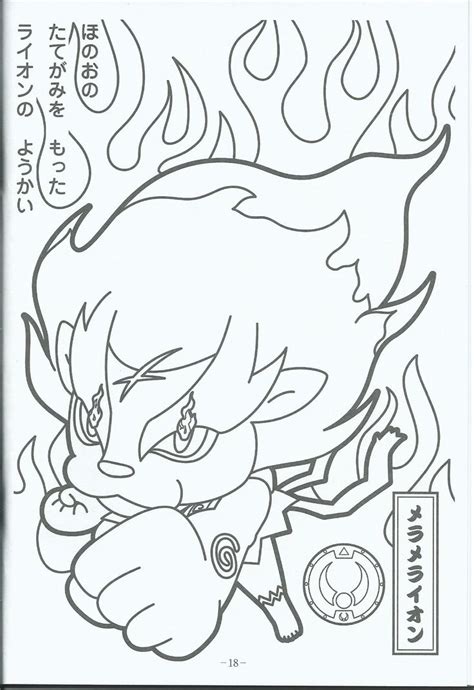 36 Best Images About Youkai Watch Coloring Pictures On Pinterest