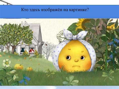 Игра "Угадайте персонажа" - презентация онлайн