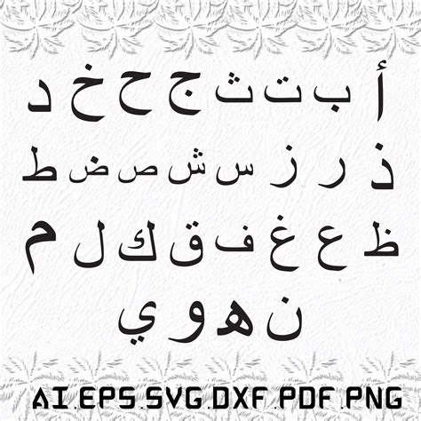 Arabic Alphabet Svg Arabic Alphabets Svg Arabic Svg Etsy