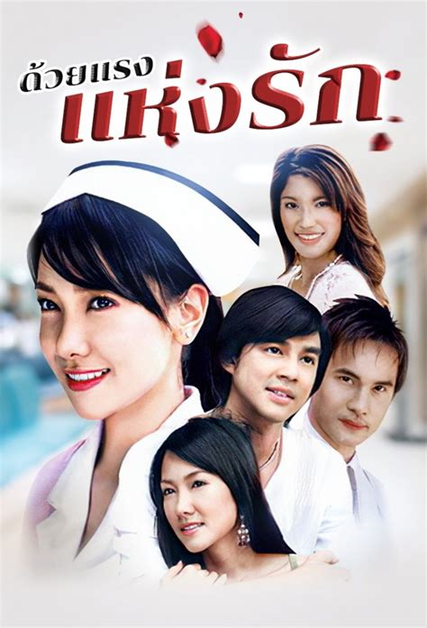 Duay Rang Hang Ruk | TV Time 