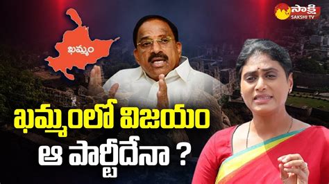 Political Corridor On Paleru Constituency Election In Khammam Ys