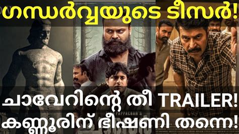 Kannur Squad And Chaaver Release Gandharva Unni Mukundan Movie Teaser