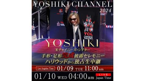 Yoshiki 手形・足形“完成”披露セレモニー ハリウッドから独占生中継 米チャイニーズ・シアター100年の歴史に再び名を刻む瞬間を生放送