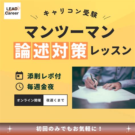 《論述添削レポ付オリジナル模擬問題》第26回キャリアコンサルタント論述個別レッスン45分間zoom 両団体対応 2024年6月28日