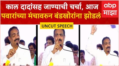 Jayant Patil Beed Speech Slams To Opposite Party Abp Majha Jayant