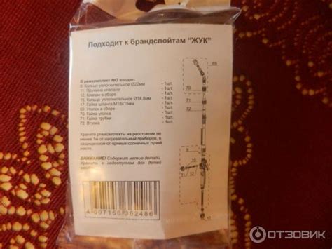 Отзыв о Ремкомплект №3 к брандспойтам Цикл "Жук" | без такой маленькой ...