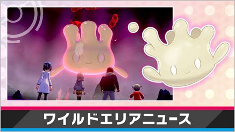 ポケモン ソード シールド、色違いマホミル＆アメざいく全種入手のイベント ポケモンメモ