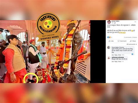 Fact Check Picture Of Akhilesh Yadav Worshiping At Parashuram Temple