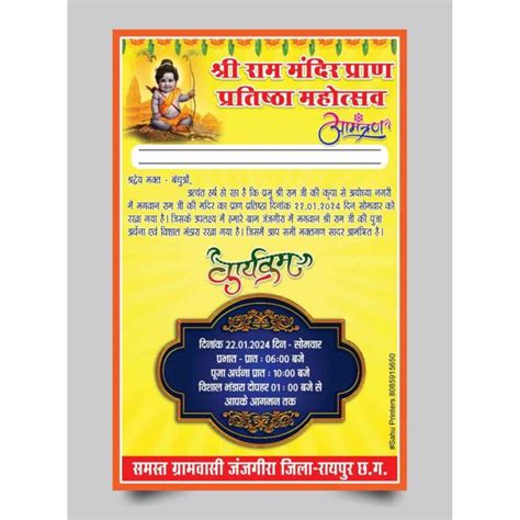 Ayodhya Ram Mandir Pran Pratistha Invitation Card Best