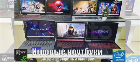 Топовые игровые ноутбуки i5 i7 Ryzen GTX SSD купить в Калининграде ...