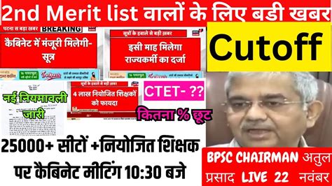 Bihar 7th Phase Latest News Today Bihar Teacher Cut Off 2023 Bihar