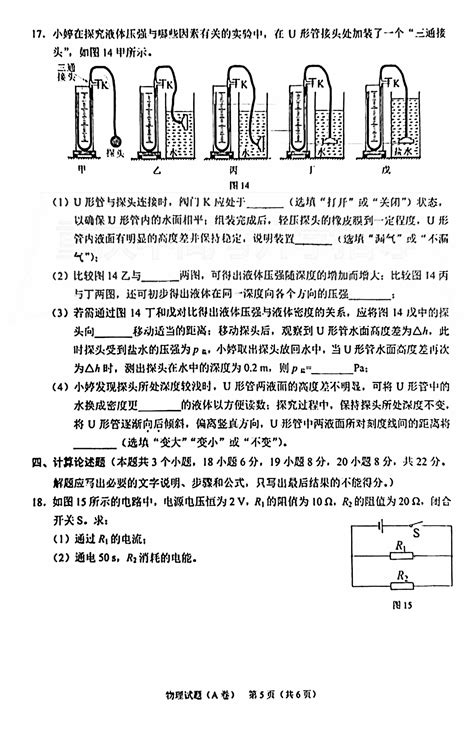 2023年重庆中考物理a卷试题（图片版）