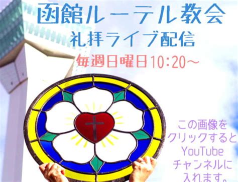 2023年5月 日本福音ルーテル函館教会