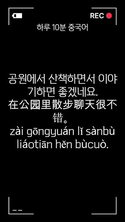 하루 10분 중국어 공부ㅣ생활 기초 회화 31 Youtube