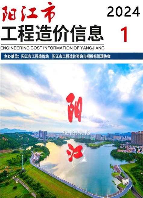 阳江市2024年1月造价库信息价pdf扫描件电子版下载 造价库官网