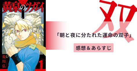 『黄泉のツガイ』感想＆あらすじ｜朝と夜に分たれた双子に課せられた運命 漫画ダンク まんだん。