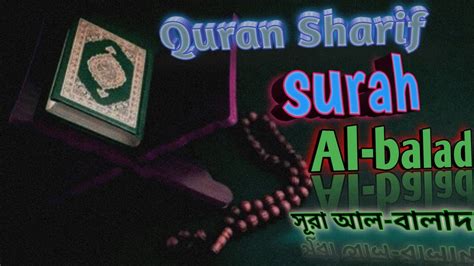 Surah Al Balad Full Surah Al Balad Full Arabic Tex Quran Sharif