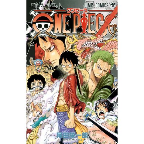 ONE PIECE モノクロ版 69 電子書籍版 尾田栄一郎 B00060141084 ebookjapan ヤフー店 通販