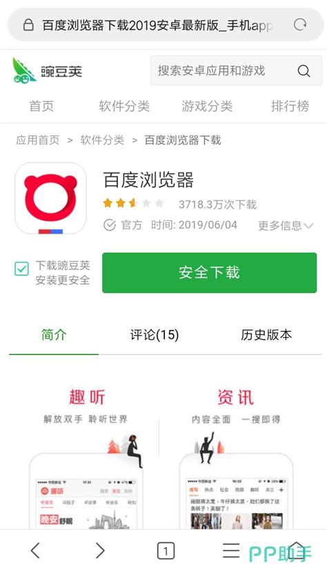 百度app下载安装2025最新正版手机免费下载25pp