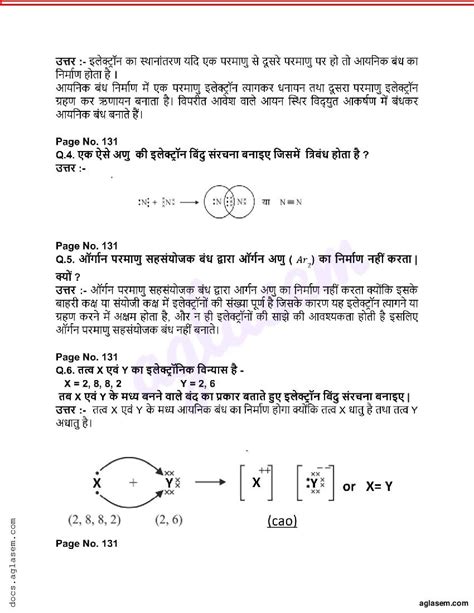 CGBSE Solutions for Class 9 Science Chapter 8 रसयनक आबधन AglaSem