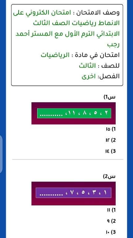 امتحان على درس الانماط رياضيات للصف الثالث مدرس دوت كوم