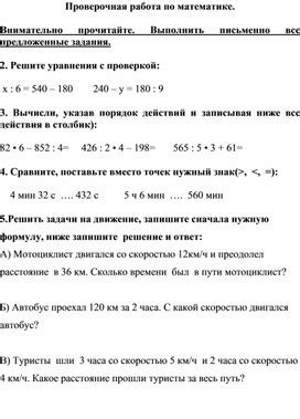Проверочная работа по математике 3 класс 4 четверть