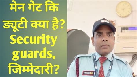 Men Gate Duty SiS Security guards Responsibility मन गट क डयट