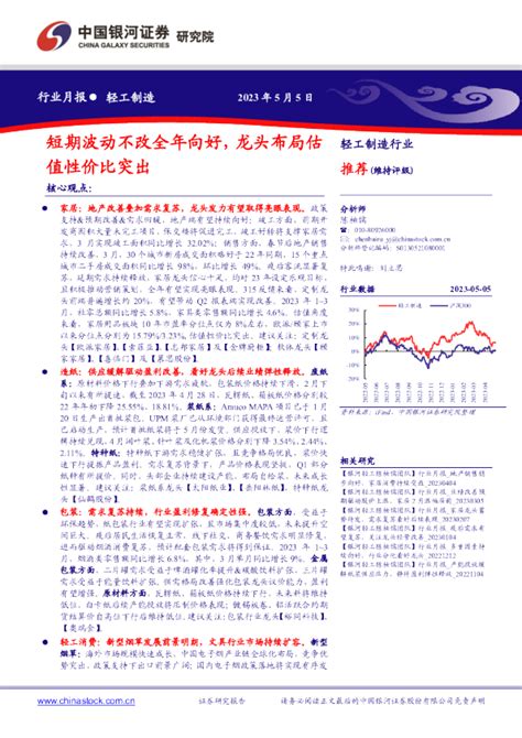 轻工制造行业：短期波动不改全年向好，龙头布局估值性价比突出