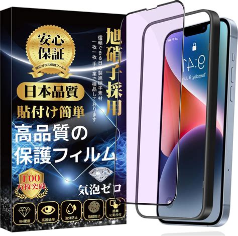 Amazon 【ブルーライトカット】iphone14 ガラスフィルム Iphone13 Proiphone13 ガラスフィルム 液晶全面