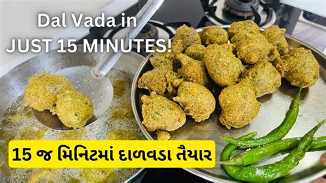 Best Gujarati Farsan Dal Vada In 15 Minutes દાળવડા બનાવવાની રીત