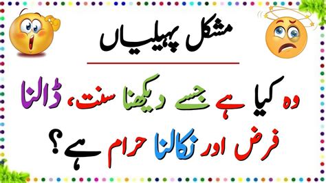 Duniya Ki Mushkil Tareen Paheliyan Urdu Paheliyan Jawab Ke Sath