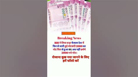 2 हजार का नोट वापस लेगा Rbi फिर हुई नोटबंदी Rbi 2000 Rs Note News Shorts Rbi India Modi