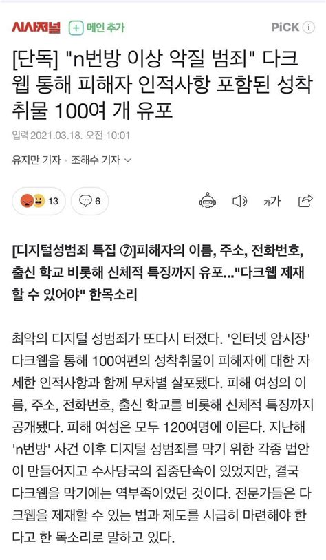 해연갤 ㅌㅆㅍ 역대 최악의 다크웹 성관계몰카 유포 발생함