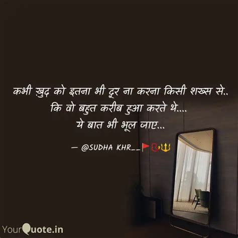 कभी ख़ुद को इतना भी दूर न Quotes And Writings By Sudha Khr Yourquote