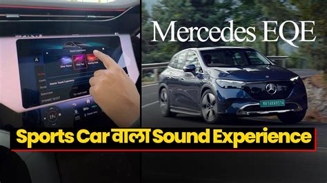 How Artificial Sound Experience Works in Mercedes EQE? | Techlusive India