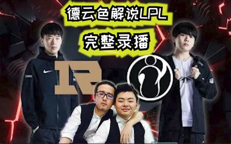 Lplrng Vs Ig Bilibili