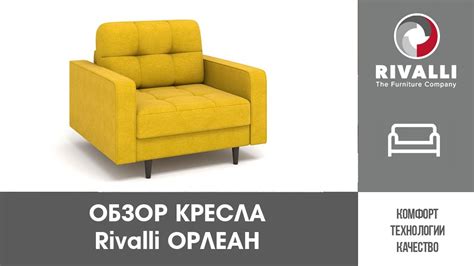 🔊 Обзорный ролик на кресло Rivalli ОРЛЕАН - YouTube