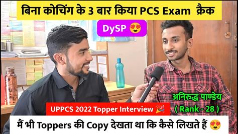 बिना कोचिंग के 3 बार किया Pcs Exam क्रैक 🔥 Uppsc 2022 Topper