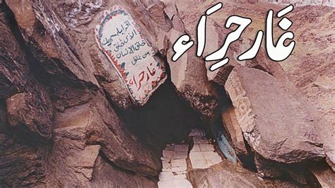 Ghar E Hira L Documentary Of Ghar Hira L Jabal Al Noor L Jhan Muhammad