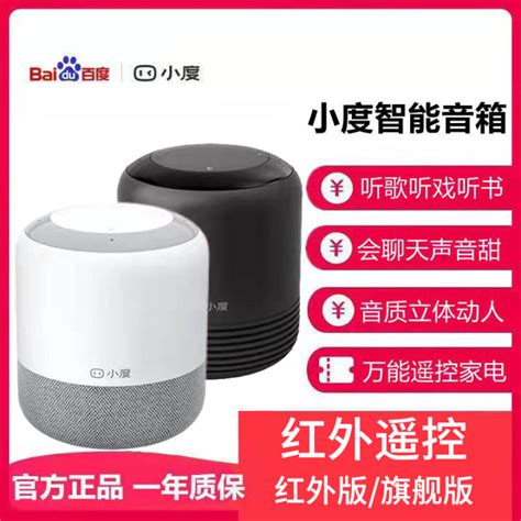 Xiaodu Smart Speaker Ultimate Infrared Generation Remote Control Ai