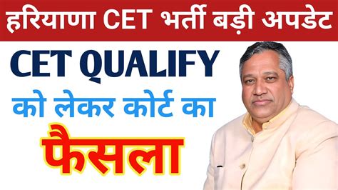 Hssc Today Update Hssc Cet High Court Case Update Cet Qualify